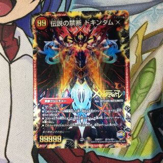 伝説の禁断 ドキンダムx 1枚