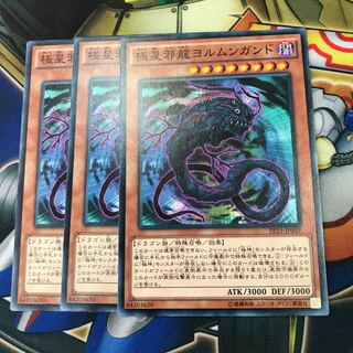 極星邪龍ヨルムンガンド　3枚