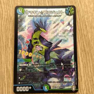 ウマキン☆プロジェクト