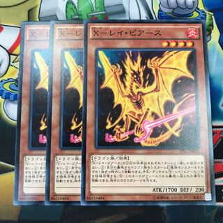 Xレイピアース　3枚