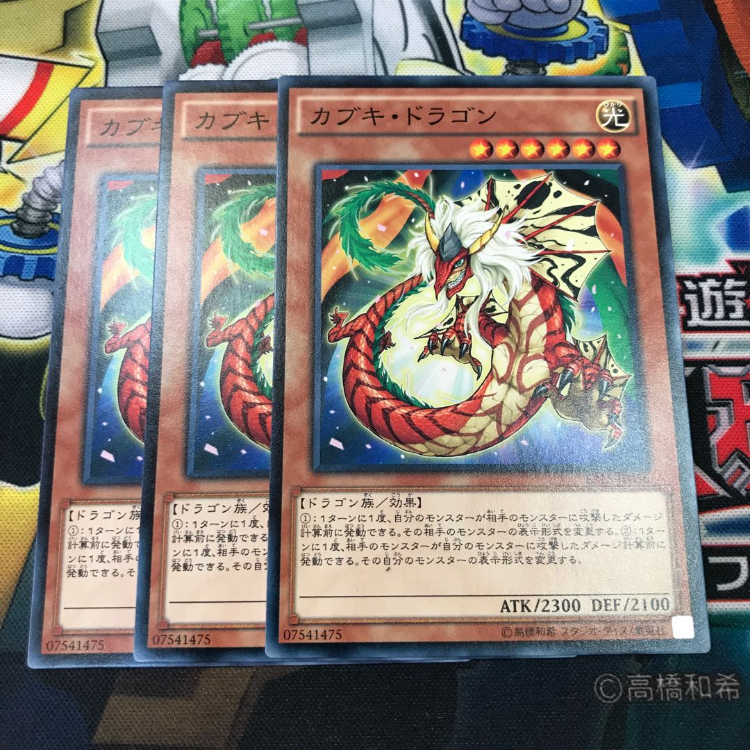カブキ・ドラゴン　3枚