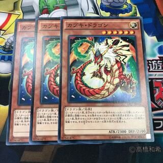 カブキ・ドラゴン　3枚