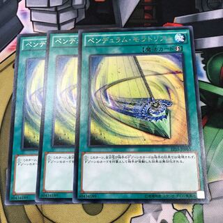 ペンデュラムモラトリアム　3枚