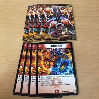 勇愛の天秤、ゼンメツースクラッパー