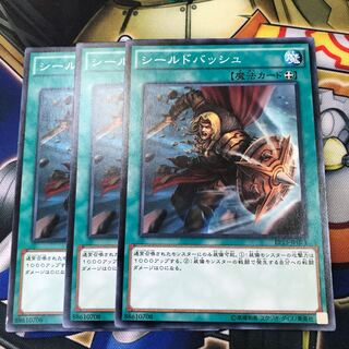 シールドバッシュ　3枚
