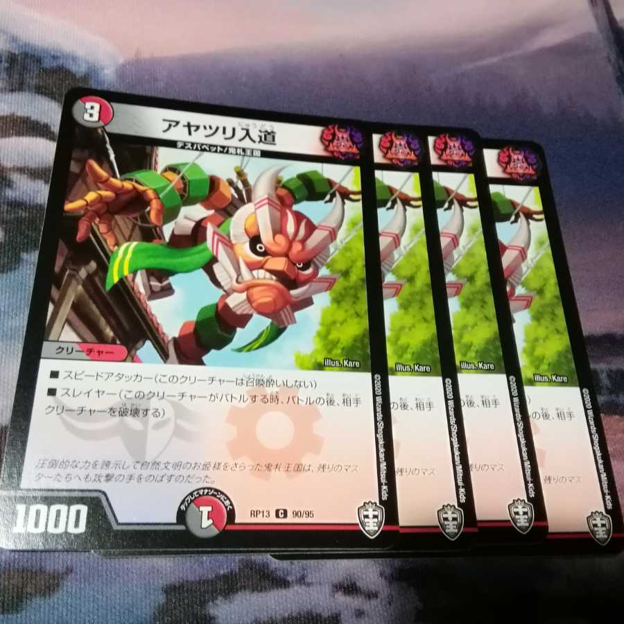 アヤツリ入道 4枚 アカマル