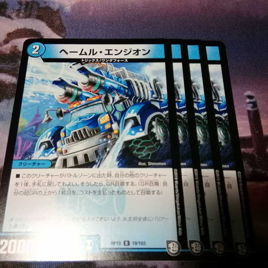 時を戻す水時計 4枚 ヘームルエンジオン 4枚