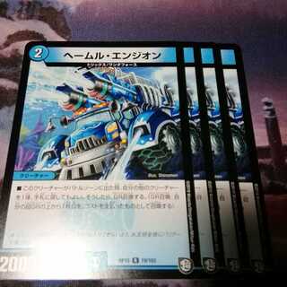 時を戻す水時計　４枚　ヘームルエンジオン　４枚