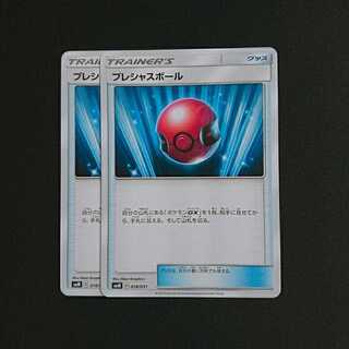 プレシャスボール 2枚