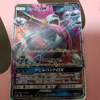 フーパGX RR　SM8a