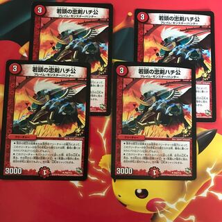 若頭の忠剣ハチ公 プロモ ×4