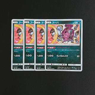 フーパ 4枚セット