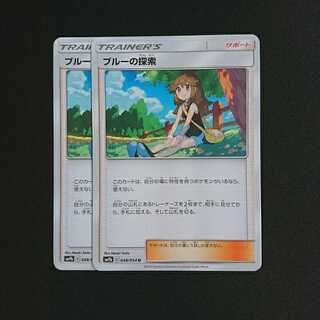 ブルーの探索 2枚セット