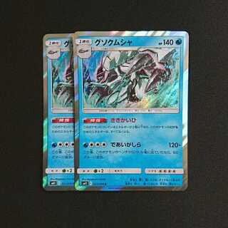 グソクムシャ 2枚セット