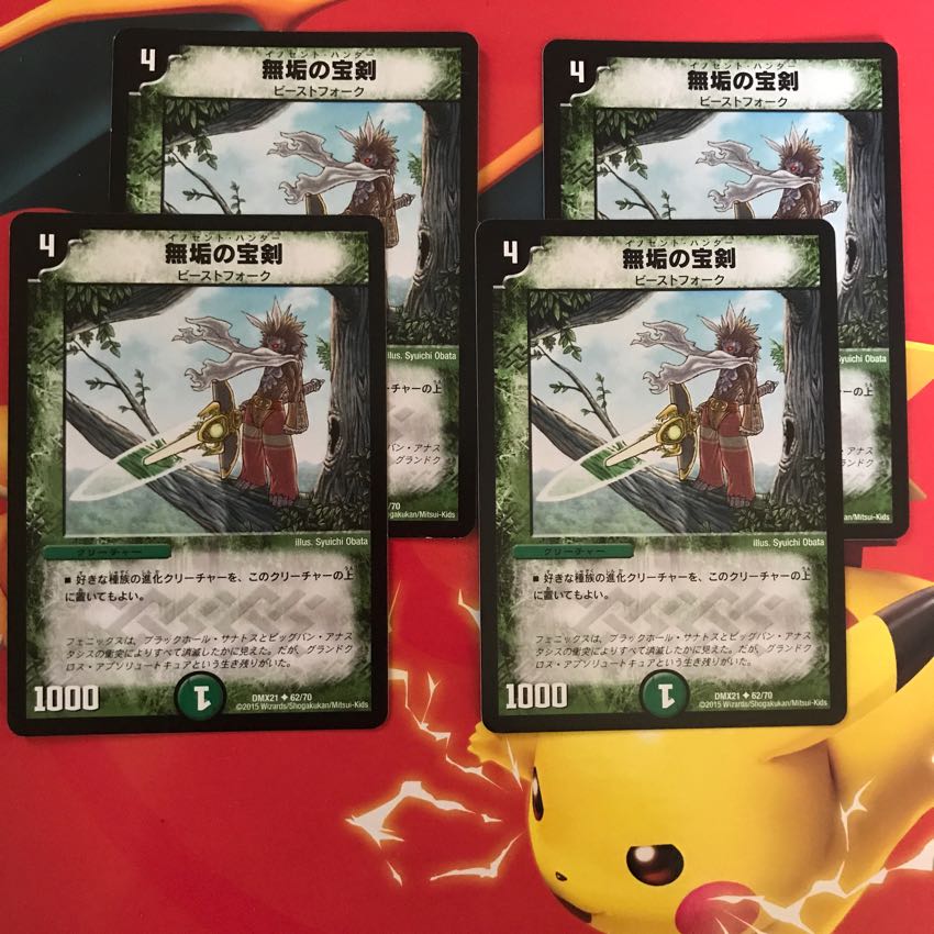 無垢の宝剣 ×4 1枚