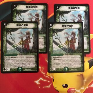 無垢の宝剣 ×4 1枚