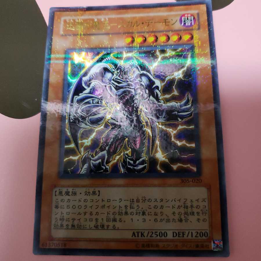 迅雷の魔王-スカル・デーモン　他　ふちなさん専用