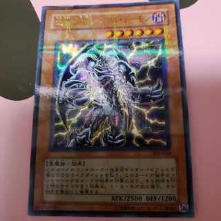 迅雷の魔王-スカル・デーモン　他　ふちなさん専用