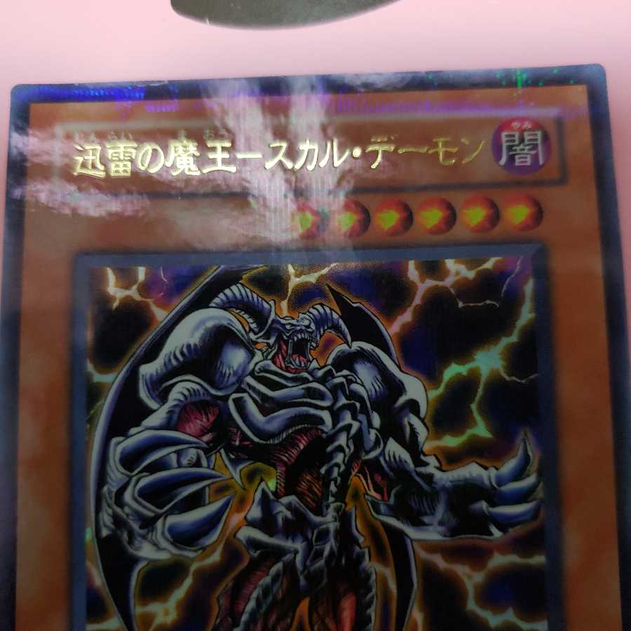 迅雷の魔王-スカル・デーモン　他　ふちなさん専用