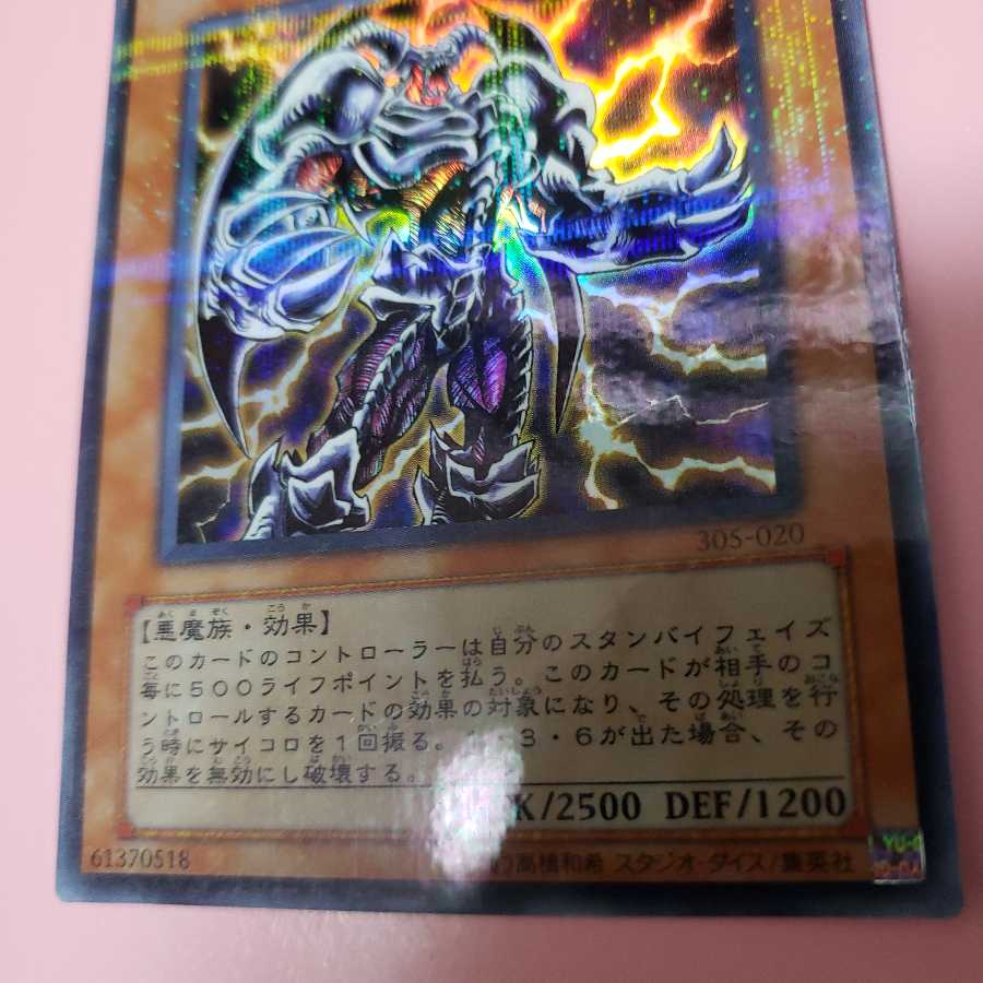 迅雷の魔王-スカル・デーモン　他　ふちなさん専用