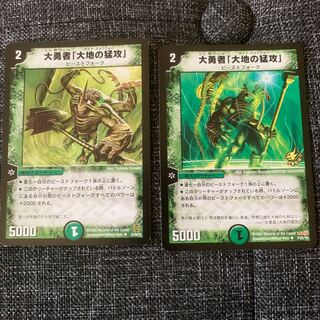 大勇者「大地の猛攻」