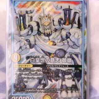 白皇世の意志 御嶺