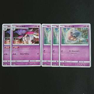 マーイーカ3枚 カラマネロ2枚セット