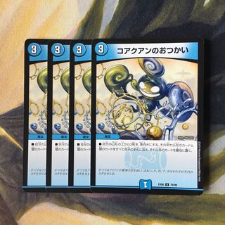 コアクアンのおつかい　4枚