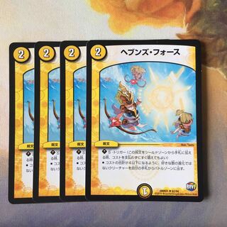 s.tatsu様専用ヘブンズ・フォース　4枚