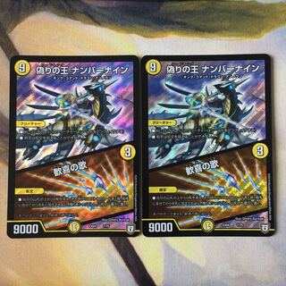 偽りの王 ナンバーナイン｜歓喜の歌　2枚