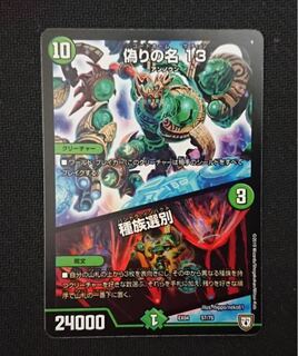 偽りの名 13/種族選別