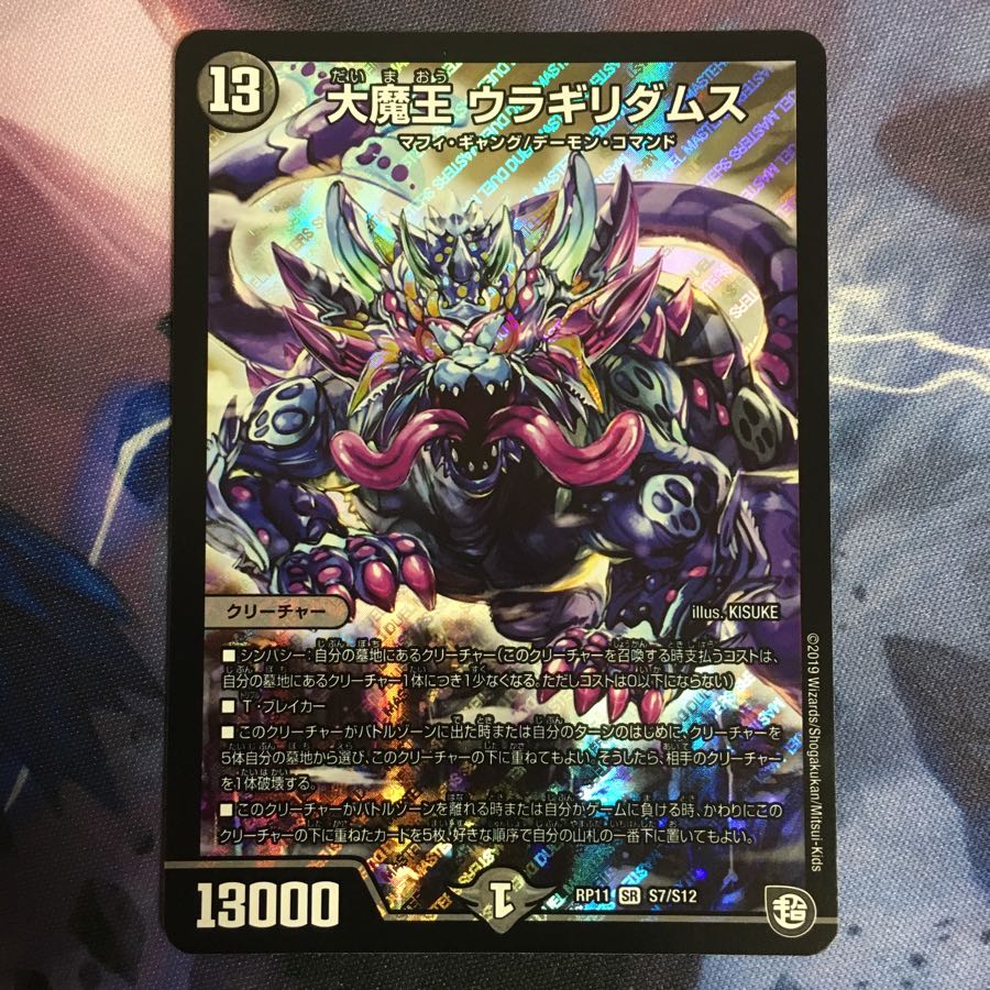 大魔王ウラギリダムス