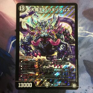 大魔王ウラギリダムス