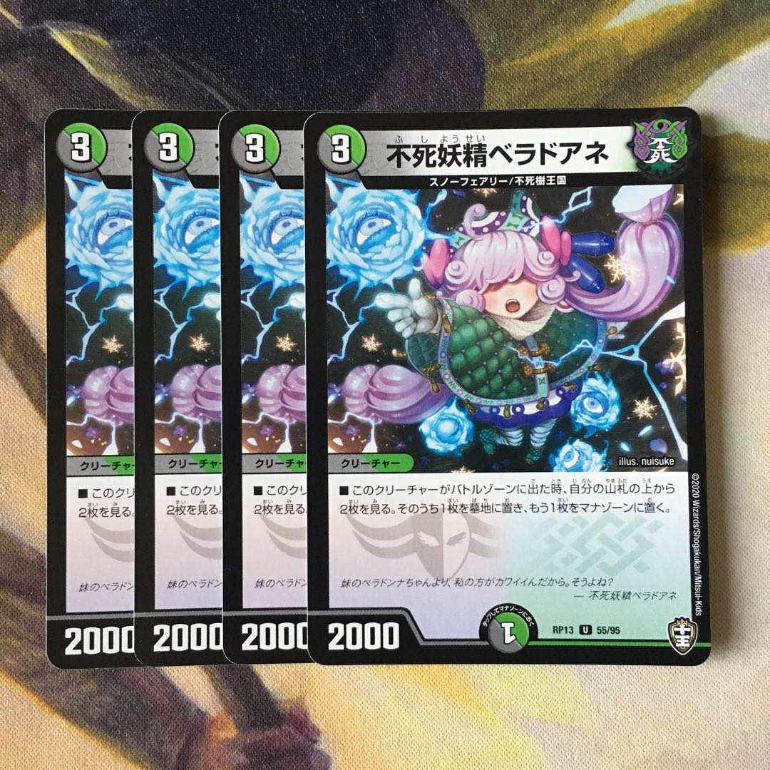 不死妖精ベラドアネ 4枚