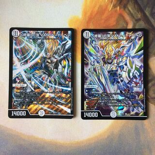 「修羅」の頂 VAN・ベートーベン　2枚