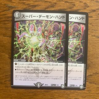 デーモン・ハンド(スーパーデッキ仕様)