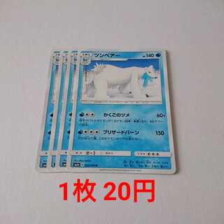 ツンベアー 4枚 U 020/060 SM7a 迅雷スパーク