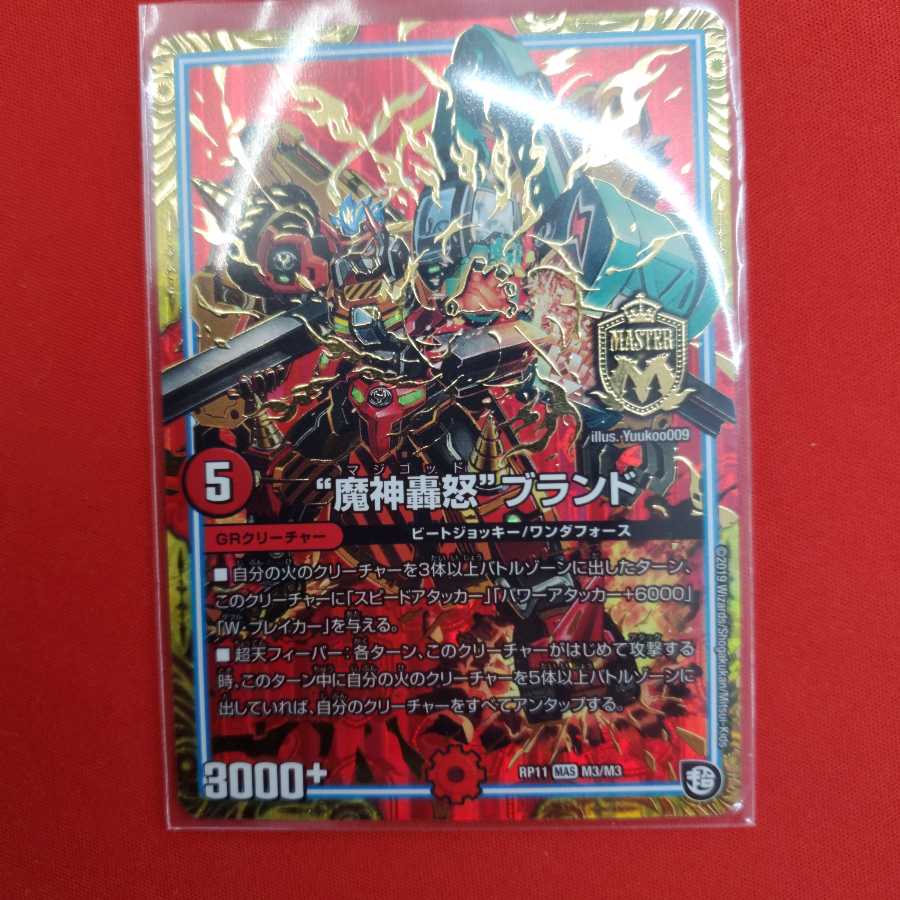 魔神轟怒ブランド