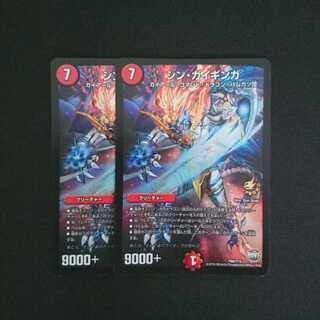 シン・ガイギンガ2枚セット