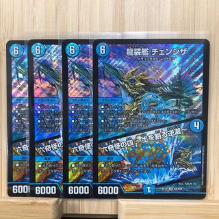 龍装艦 チェンジザ｜六奇怪の四 -土を割る逆瀧- SR