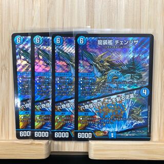 龍装艦 チェンジザ｜六奇怪の四 -土を割る逆瀧- SR