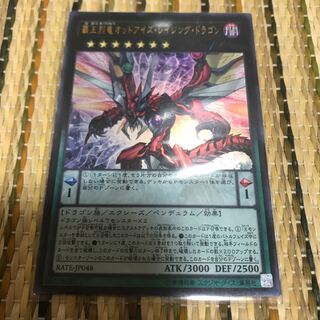 マドレース 覇王烈竜オッドアイズ・レイジング・ドラゴン ウルトラレア