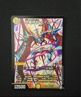 大審絆官 イマムーグ