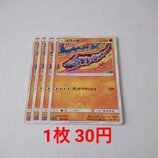 イワーク 4枚 C 034/060 SM7a 迅雷スパーク