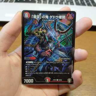 「是空」の鬼 ゲドウ権現　