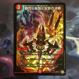 瞬閃と疾駆と双撃の決断 パーフェクト・ファイア