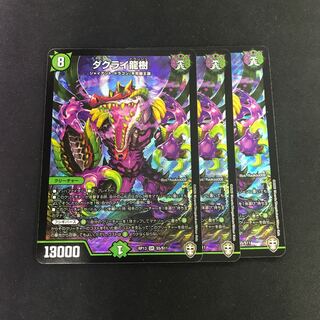 ダクライ龍樹 SR