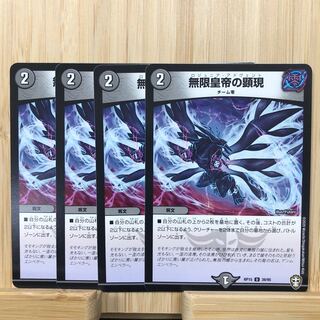 無限皇帝の顕現