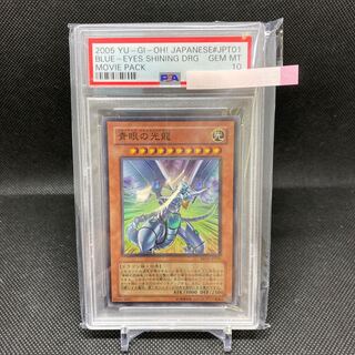 Blue-Eyes Shining Dragon PSA10