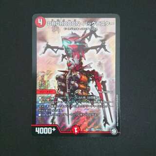 DROROOON・バックラスター